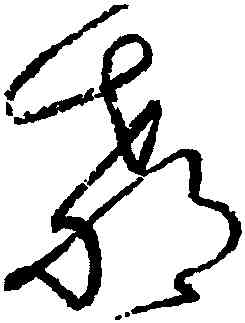 教,懷素,書法字典